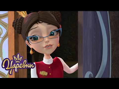 Царевны 👑 Сборник 12 | Самые новые серии мультиков для детей