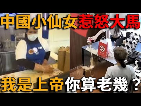 「你們馬來西亞店員算老幾？我們中國遊客是你們上帝！」14秒潑咖啡影片震撼馬來西亞！中國女遊客自錄「撒潑現場」點燃兩國網友怒火！在中國當大爺，出國當笑話！全世界都在看「失控中國人」