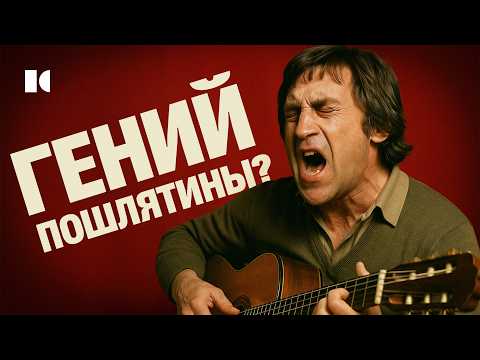 Высоцкий: Гений антисоветской пошлятины | Портреты