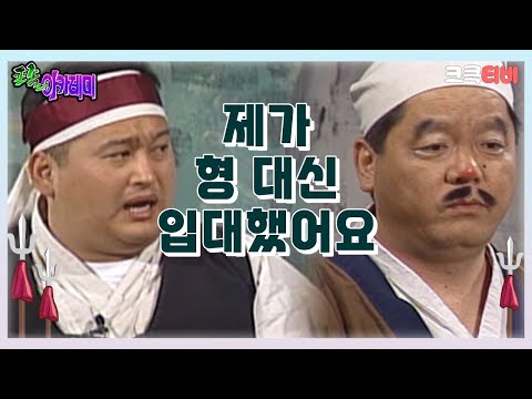 포졸 아카데미 : 5년동안 여동생 대신 시집살이도 했는걸요 💍 [크큭티비] | ep.1회 | KBS 방송