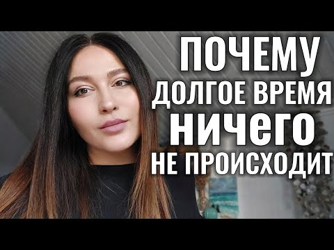 Вот почему НИЧЕГО не МЕНЯЕТСЯ, но в один момент придут перемены