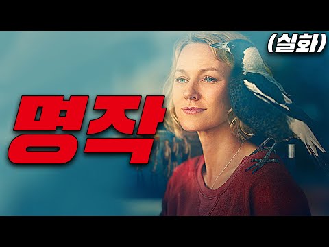 🤕🛌 하반신이 마비된 엄마를 🙌✨ 일으켜 세운 작은 새의 날갯짓 🕊🕊(영화리뷰/결말포함)