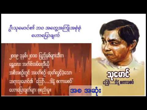 ဆရာဦးသုမောင်၏ FM အသံဟောပြောချက်များ အစ အဆုံး #သြော်ဒါနဲ့စကားမစပ် #သုမောင် #Audio #Nyanika #ဦးဉာဏိက