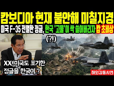 The Pentagon says it's "physically impossible." South Korea's counterattack on Cambodia sparked g...