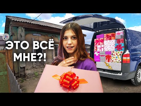ВЫ ДВЕРЬЮ НЕ ОШИБЛИСЬ? ГАЗЕЛЬ ПОДАРКОВ ДЛЯ ДЕВОЧКИ ИЗ МНОГОДЕТНОЙ СЕМЬИ.