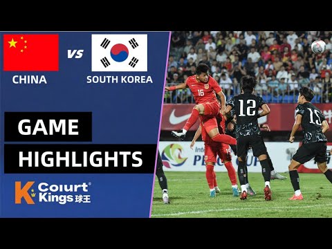 中国U16 VS 韩国U16 中国小将（2009）流畅配合邝兆镭完美终结，谢晋一对一过人破门。