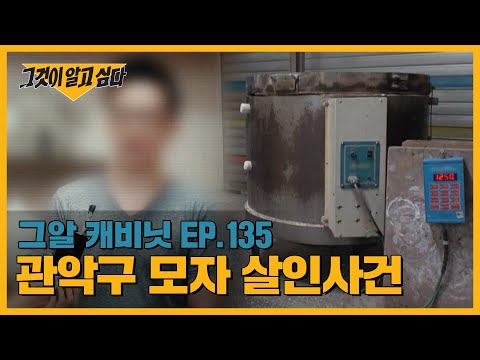 가족을 죽인 도예가, 범행 후 전기가마를 처분한 이유 | 그알 캐비닛