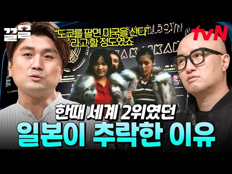 20세기에 호황기를 누린 일본✨ 세계 경제 2위 국가가 위기를 맞게 된 이유는? | 미래수업