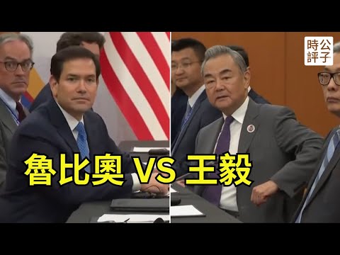 盧比奧當面硬剛王毅,美官員笑場了!反華急先鋒首秀,中共又鬧大笑話!