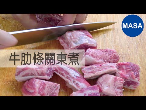 Beef Finger Ribs Oden |MASA's Cooking ABC