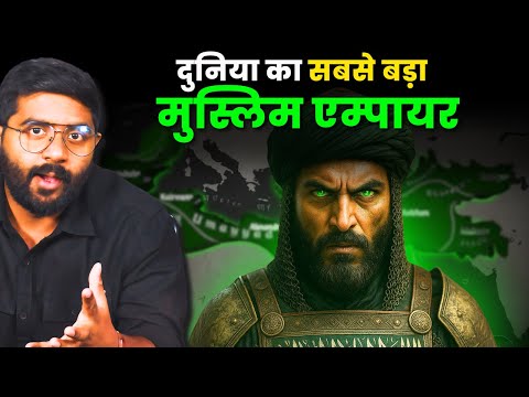 कैसे बना इस्लाम का सबसे बड़ा साम्राज्य, कहां तक फैला था ? | How Umayyad Caliphate Collapsed?