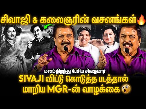 கலைஞரின் வசனத்தில் நான் நடிக்க மாட்டேன் 😳😳 | Sivakumar Open Up | Sivaji , Mgr