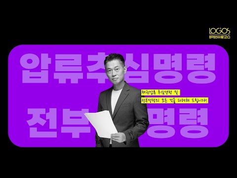 채권압류 | 추심명령 vs 전부명령, 그 모든 것을 파헤쳐 드립니다!
