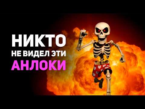 99% игроков НИКОГДА это не откроют