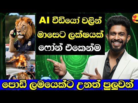 Make money By  Making Youtube AI Viral Short Videos | Best Online Job 2025 | Emoney Sinhala 
