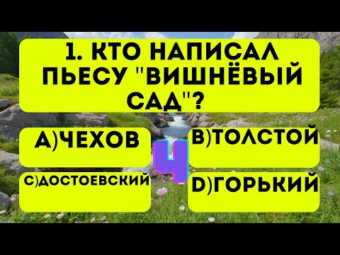 3% самых умных людей могут ответить хотя бы на 19 вопросов — сможете ли вы?