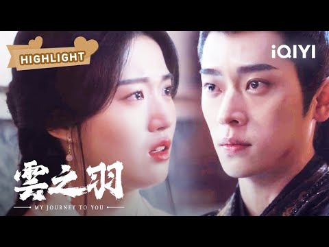 上官浅暴露身份，宫尚角因她怀孕将其放走 | 云之羽 My Journey to You EP24 | 虞书欣 张凌赫｜❤︎ 爱奇艺心动剧场 ❤