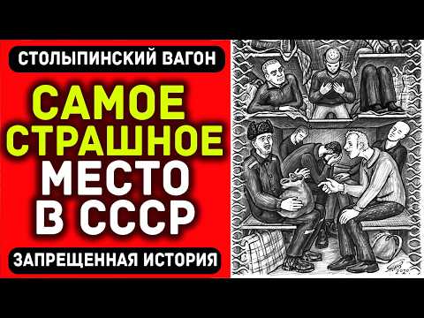 Хуже чем Освенцим: ГУЛАГ на колёсах убивал МЕДЛЕННЕЕ и СТРАШНЕЕ