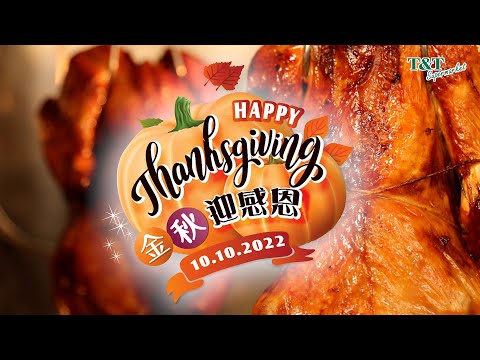 大統華中式豐收大火雞的感恩大餐"一雞多吃”！Try T&T Chinese Style Bountiful Stuffed Turkey for Thanksgiving!