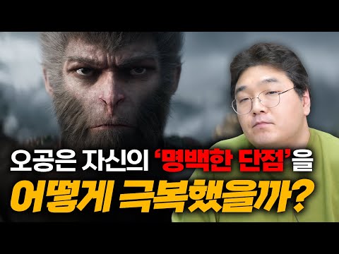 Black Myth: How did Wukong overcome his obvious weaknesses?