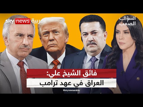 فائق الشيخ علي يفجّر المفاجآت.. اعترافات نارية وأسرار تُكشف لأول مرة! | #السؤال_الصعب