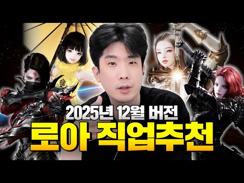 로스트아크 직업 추천 (2025년 12월.ver)