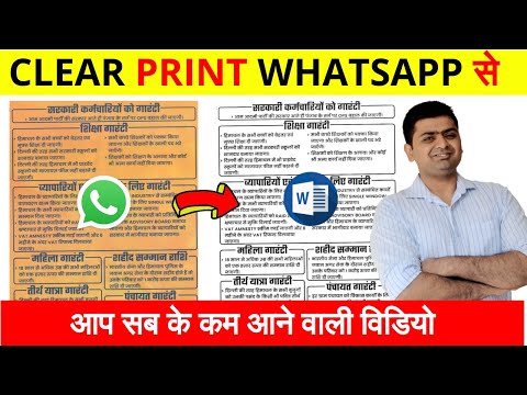 CLEARN PRINT THORUGH WHATSAPP BY MS WORD || HOW TO GO CLEAR PRINT MS WORD SE