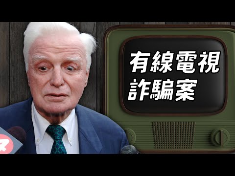 曾經的美國有線電視巨頭，竟利用財務造假，掏空公司上百億美元! | Adelphia掏空案 | 啾啾鞋