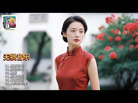 声线如羽毛轻扫心尖，经典旋律在她唇齿间开出绝色花！