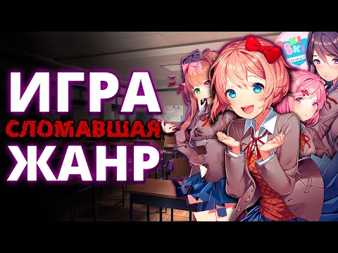 УЖАСАЮЩИЙ СЕКРЕТ КЛУБА | О чём был Doki Doki Literature Club?