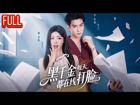 I Ditched the Male Lead and Married a Playboy—Turns Out He’s the Real Power Boss!