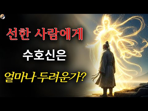 마음이 선하고 복이 깊은 사람: 왜 귀신도 그들을 공경하고 돕는가? | 옛 성현의 가르침