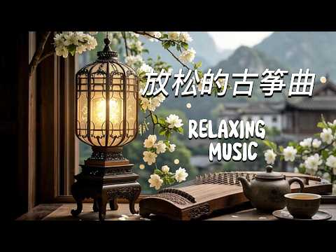 🌿 Relax | Sleep | Meditation | Oriental Instruments🌿古筝、自然之声、缓慢的旋律，陪你放松、冥想、入眠。