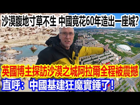 In the heart of the desert, where nothing grows, China has managed to build a city in 60 years? A...