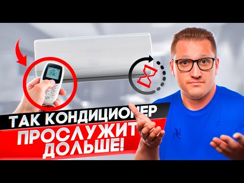 Правильное использование кондиционера, лайфхаки.