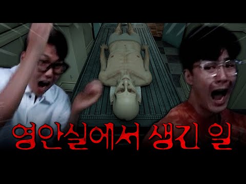 시체 닦다가 지렸습니다... [The Mortuary Assistant]