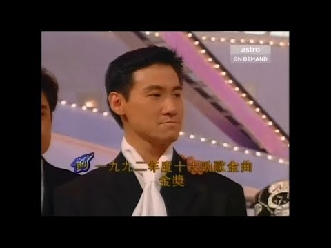 張學友「歌神」封號的開始 在1992年度十大勁歌金曲頒獎典禮