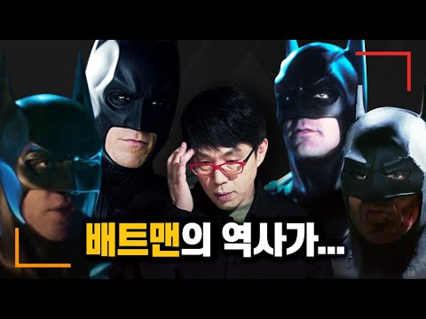 배트맨 시리즈 7편 총정리