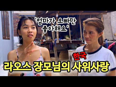 무뚝뚝하고 말없는 장모님의 한국 사위사랑. 시골에 그냥 있으라고요?