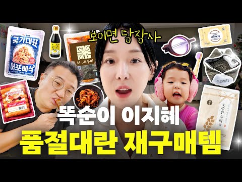 살림꾼 이지혜 쟁여놓고 쓰는 '인생템 TOP11' 최초공개(뽕뽑템, 품절대란)