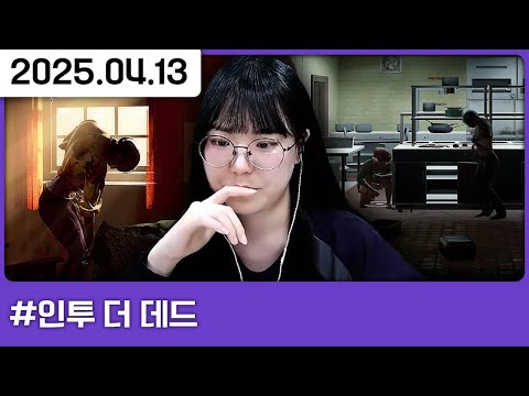 좀비세상이 온다면 난 제일 먼저 죽을거야 [다톡방,인투 더 데드]