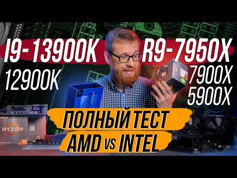Тест 7950X, 7900X, 13900К и борьба с высокой температурой