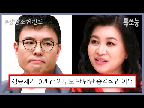 대한민국 1타 강사 정승제가 방송 나와서 고백한 인강 업계의 믿기 힘든 뒷이야기...💥 | #금쪽상담소 4회