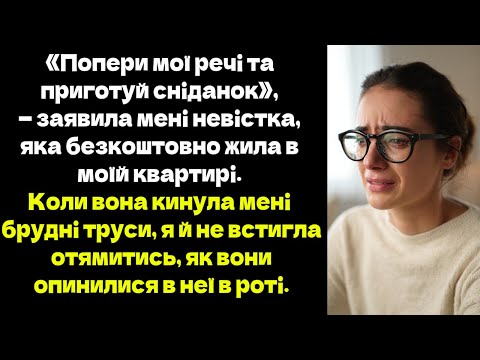 «Попери мої речі та приготуй сніданок»,—заявила мені невістка, яка безкоштовно жила в моїй квартирі.
