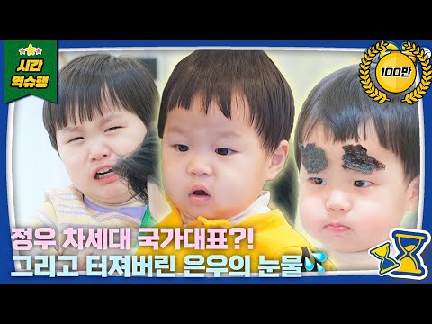 Jeong Woo's Not Just a Foodie? Physically, he's in the Top 1%⁉️| The Return of Superman KBS 250219