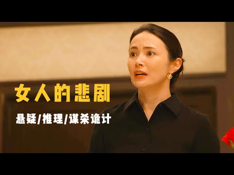 亚洲十大悬疑推理作品之一,完美的谋杀背后,藏着不可告人的秘密