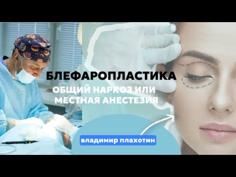 ОБЩИЙ НАРКОЗ ИЛИ МЕСТНАЯ АНЕСТЕЗИЯ?// ЧТО ВЫБРАТЬ?
