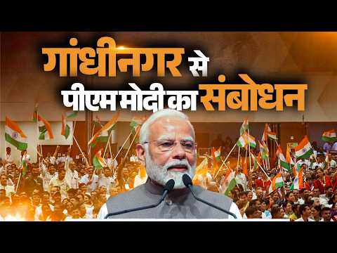 PM Modi's speech during celebrations of 20 years of  Gujarat Urban Growth Story in Gandhinagar