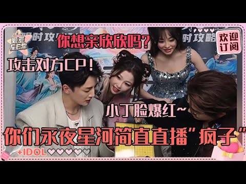 A live accident? ! #dingyuxi is asked if he wants to kiss #estheryu😘😘#lovegameineasternfantasy