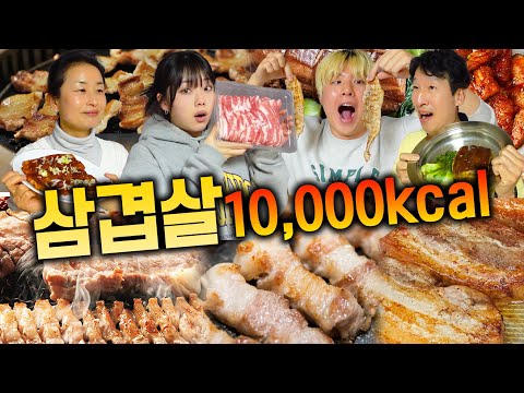 하루 동안 삼겹살만 10,000칼로리 먹기! 기름 대폭발!!